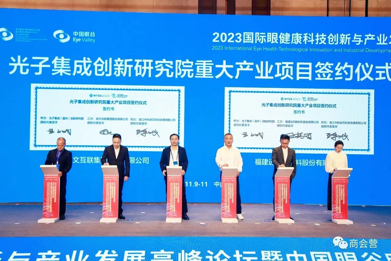 2023世界青年科学家峰会｜上海钜汇网络商会营董事长孙茗汐与光子集成创新研究院重大产业项目签约仪式圆满举行！